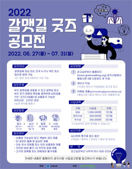 2022 갈맷길 굿즈 공모전.