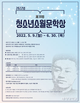 제30회 청소년소월문학상.