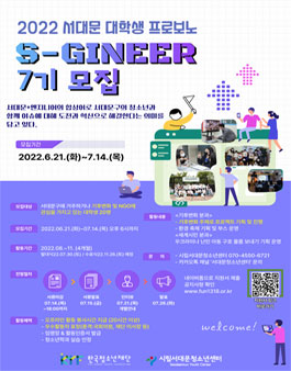 서대문대학생프로보노 S-지니어 7기 모집