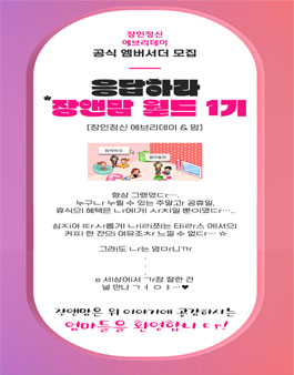 장인정신 에브리데이 & 맘 엠버서더 장앤맘월드 1기 모집.