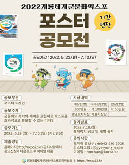 2022 계룡세계군문화엑스포 포스터 공모전 (기간연장).