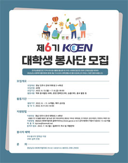 한국남동발전 제6기 KOEN 대학생 봉사단 모집.