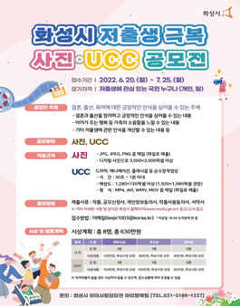 2022 화성시 저출생 극복 사진 UCC 공모전