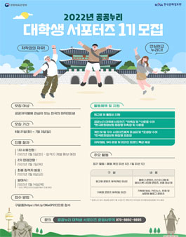 2022년 공공누리 대학생 서포터즈 1기 모집.