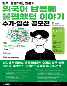 제2회 외국어 남용에 불편했던 이야기 수기-영상 공모전.