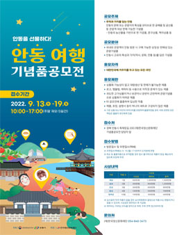 안동 여행기념품 공모전.