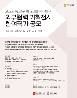 2022년 고희동미술관 공모전시 참여작가 모집.