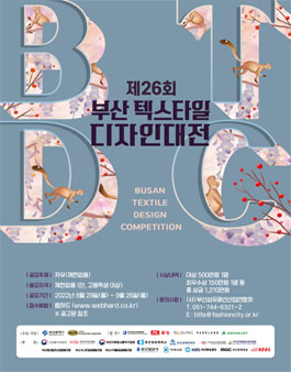 2022년 제26회 부산 텍스타일 디자인대전.