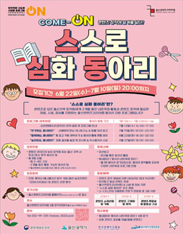 2022 울산 콘텐츠코리아랩 스스로심화동아리.