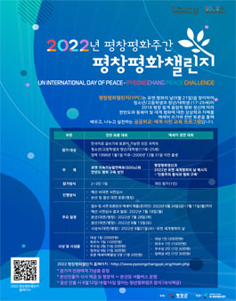 2022 평창평화챌린지 토론.에세이 토론대회.
