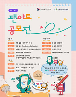 2022년 정보보호 캐릭터 팬아트 공모전.