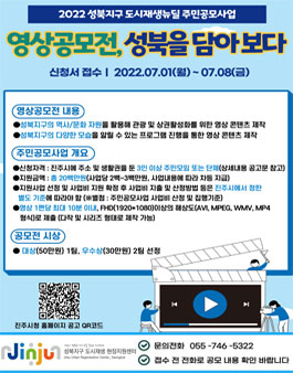 2022년 성북지구 도시재생뉴딜 주민공모사업(영상공모전).
