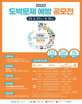 2022년 도박문제 예방 공모전.
