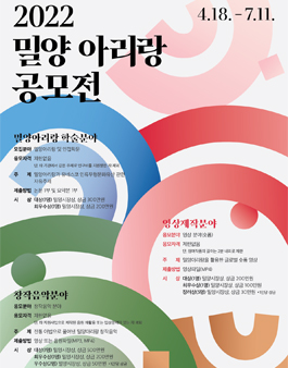 2022 밀양아리랑 공모전.