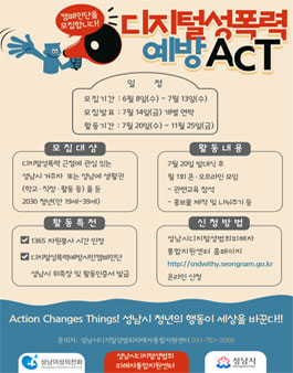 2022 디지털성폭력예방ACT 캠페인단 모집 (기간 연장)