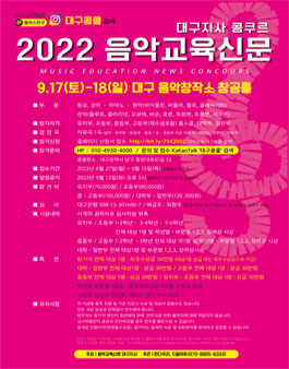 2022 음악교육신문 대구지사 콩쿠르(하반기).