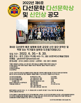 2022제6호 다선문학 공모.