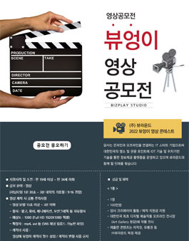 2022 뷰엉이 영상 콘테스트.