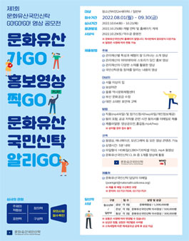 제1회 문화유산국민신탁 GO! GO! GO! 영상 공모전 (기간연장).