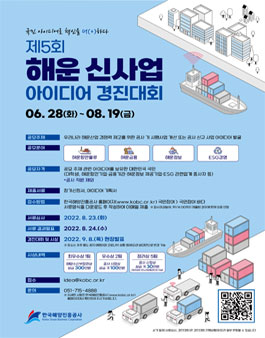 제5회 해운 신사업 아이디어 경진대회