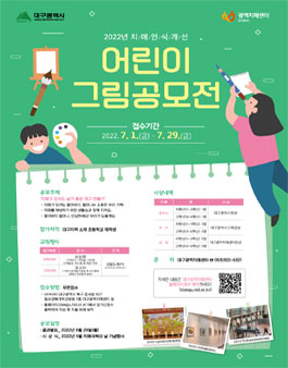 2022년 치매인식개선 어린이 그림 공모전.