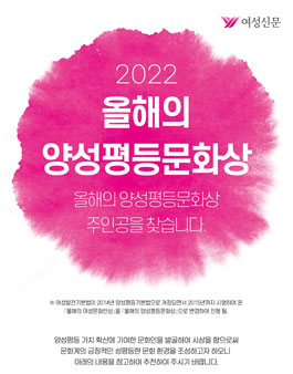 2022 양성평등문화상 후보자 공모.