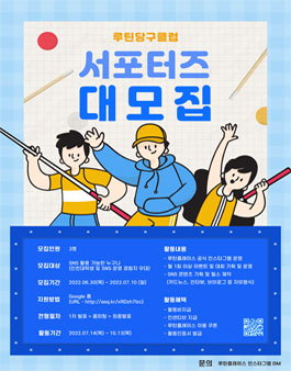 제1기 루틴당구클럽(루틴플레이스) 서포터즈 모집.