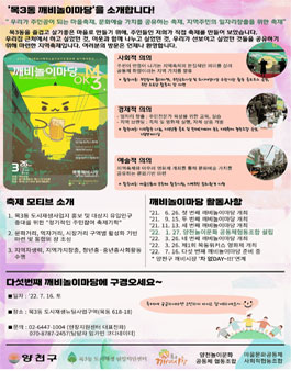 제5회 목3동 깨비놀이마당 행사 운영지원 자원봉사자 모집 .