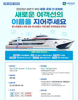대저건설 신조선 선명 공모전.