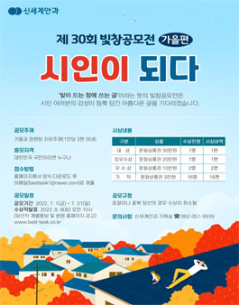 신세계안과 제 30회 빛창공모전 (가을편).