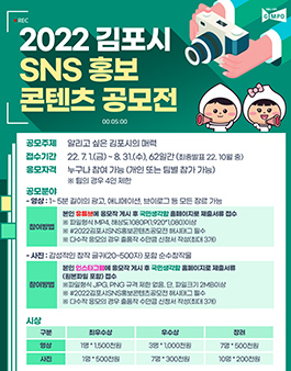 2022 김포시 SNS 홍보 콘텐츠 공모전.