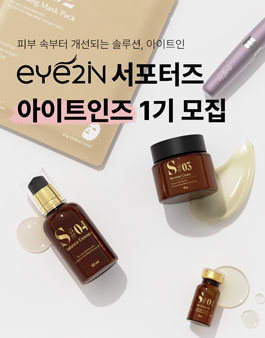 아이트인 서포터즈 아이트인즈(EYE2INZ) 1기 모집.