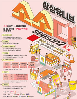 상상유니브 소소한 디자인 마케팅 프로젝트 소소디 시즌2 모집.