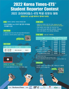 2022 코리아타임스-ETS 학생 리포터 대회.