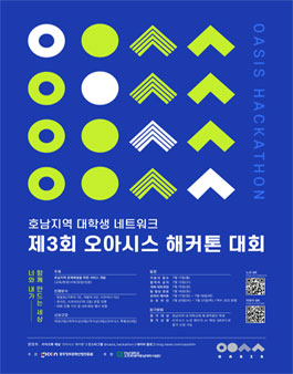 제3회 오아시스 해커톤.