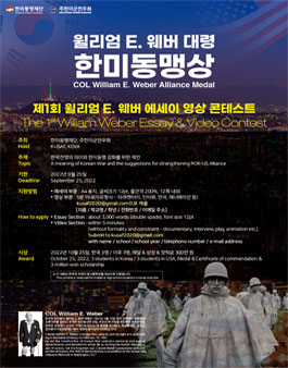 제1회 윌리엄 E. 웨버 에세이·영상 콘테스트.
