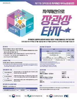제17회 대학(원)생 지식재산 우수논문공모전.