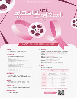 제2회 핑크리본 영화제.