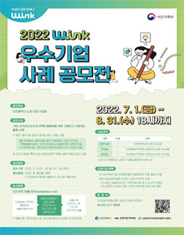 2022 W-ink 우수기업 사례 공모전.