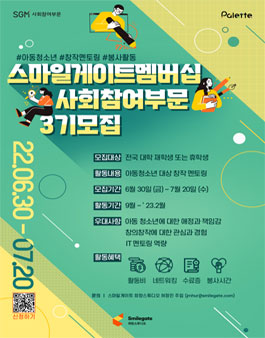 스마일게이트멤버십 사회참여부문 3기 모집.