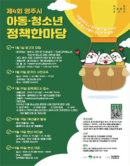 제4회 영주시 아동·청소년 정책한마당.