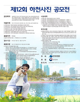 제12회 하천사진공모전.