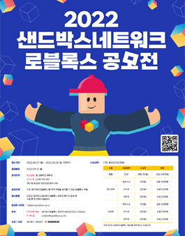 2022 샌드박스네트워크 로블록스 공모전.