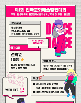 제 1회 전국문화예술경연대회.