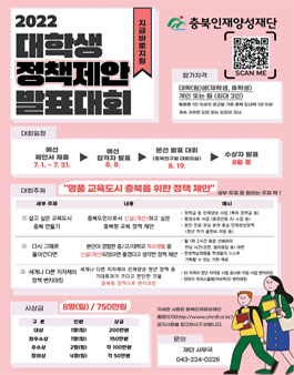 2022 대학생 정책제안 발표대회.