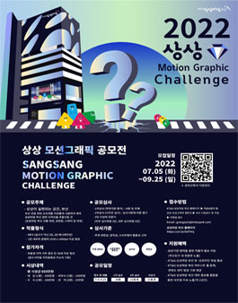 KT&G 상상마당 부산 상상 모션그래픽 챌린지.