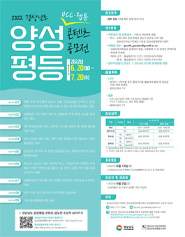 2022년 경상남도 양성평등 콘텐츠 공모전.