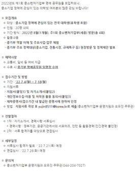 2022년도 제1회 중소벤처기업부 명예공무원 모집.