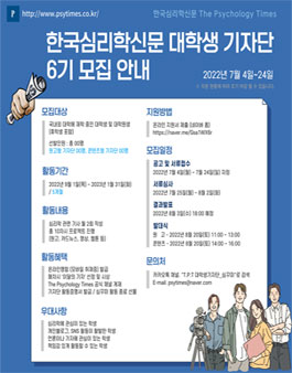 The Psychology Times 대학생 온라인 기자단 심꾸미 6기 모집.
