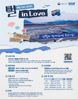 2022 갯벌 사진 공모전 '뻘 in Love'.